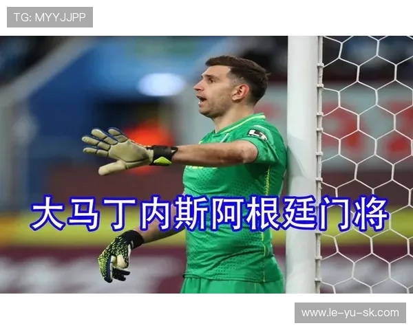 阿根廷门将马丁内斯再成焦点 阿根廷门将马丁内斯再成焦点